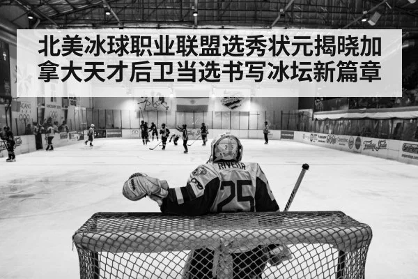 hockey arena